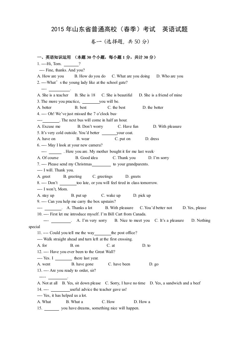 山东春季高考试题英语试题含答案