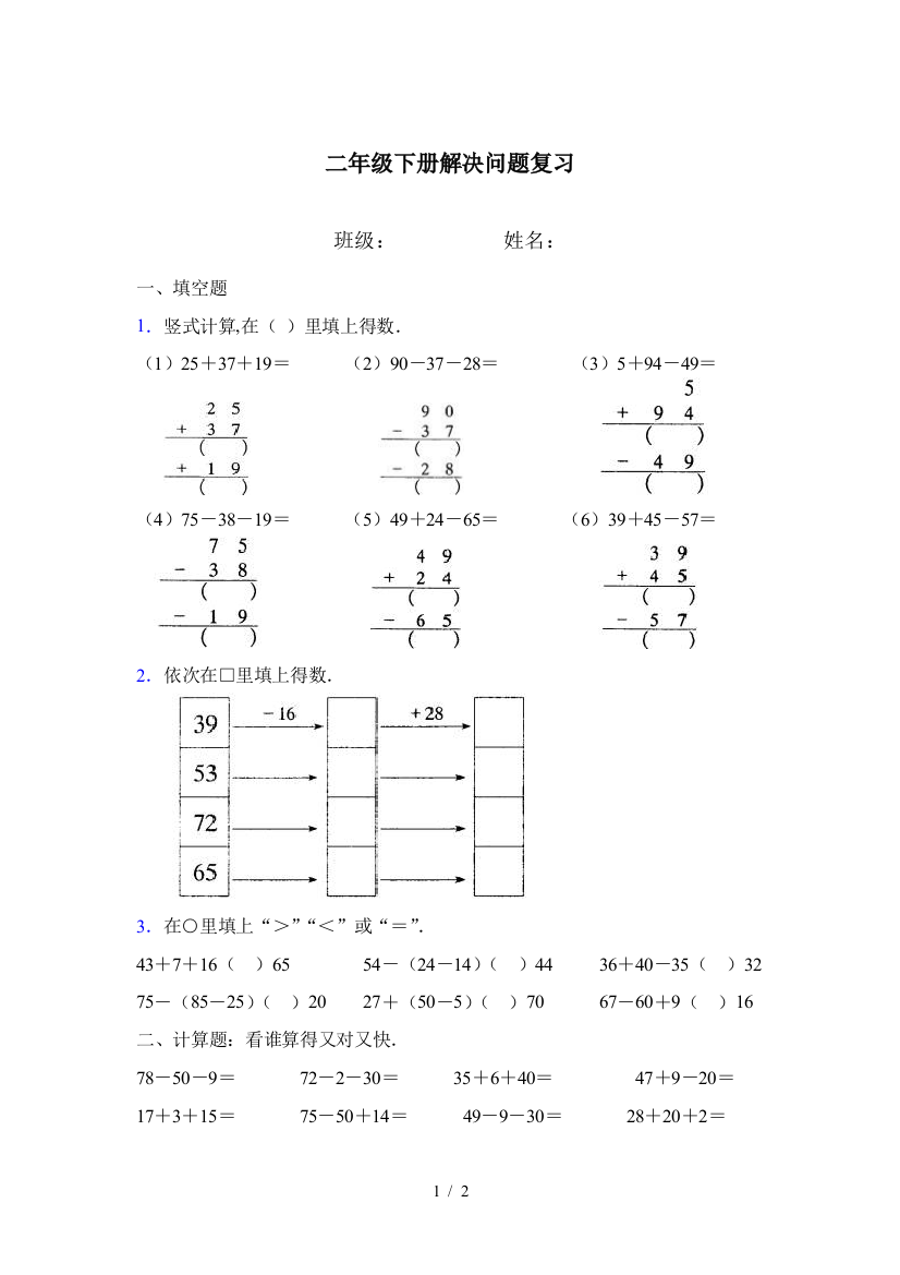 二年级下册解决问题复习