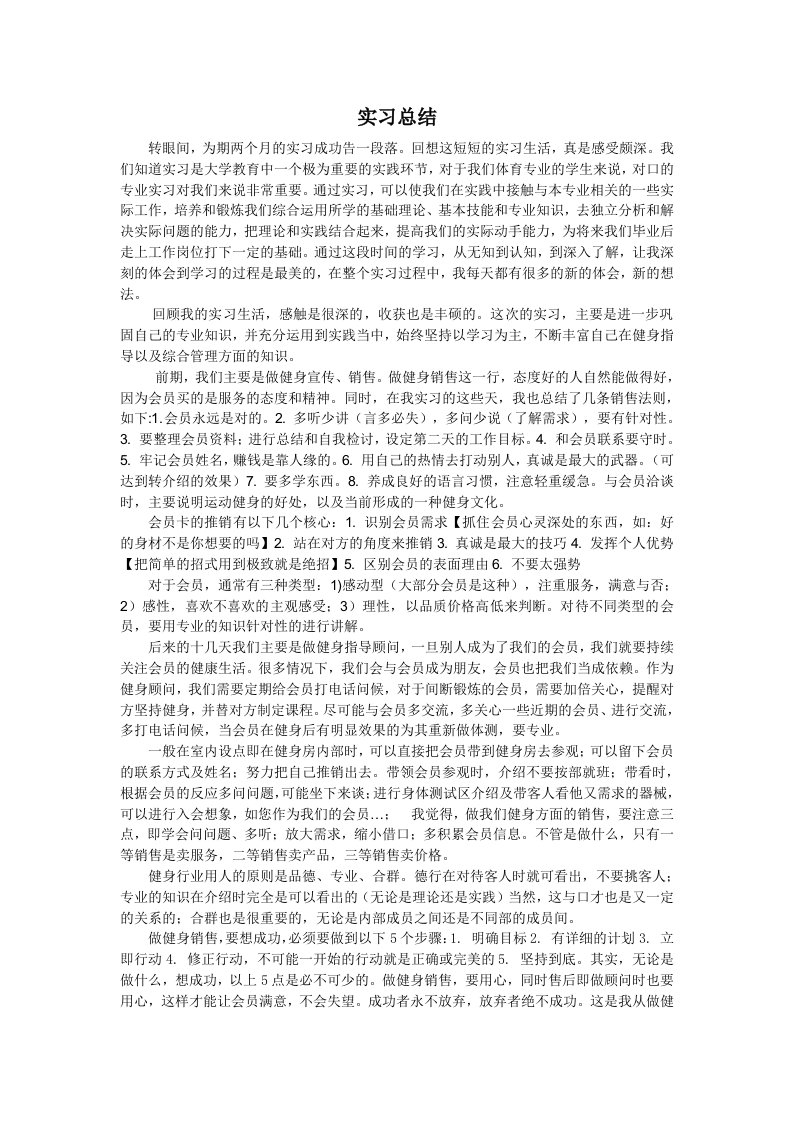 健身房实习总结