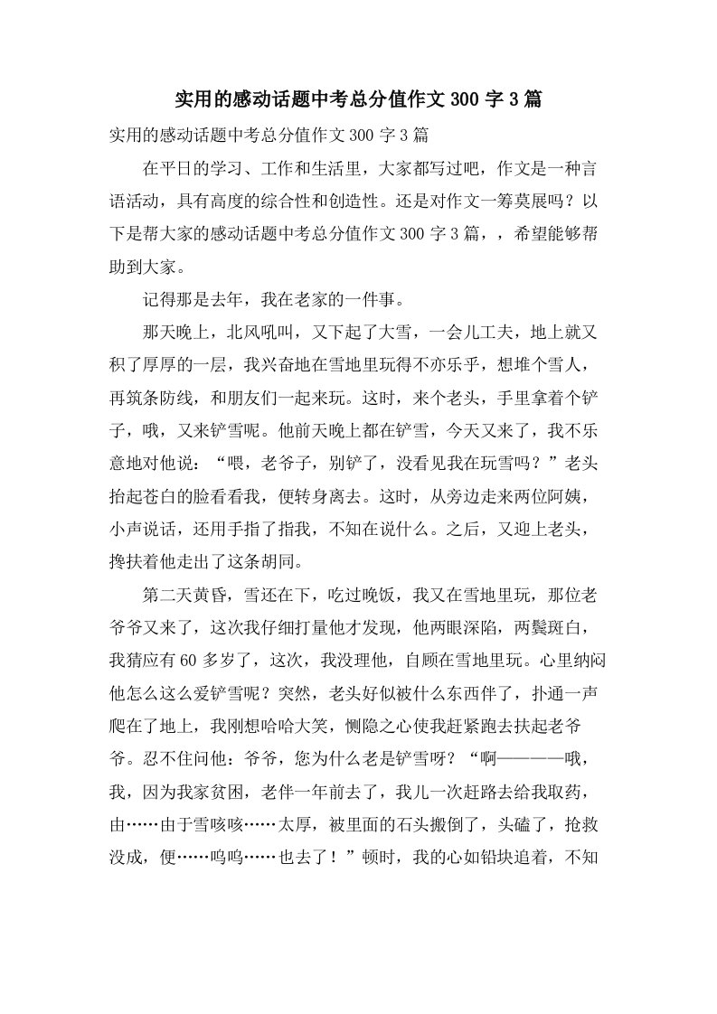 实用的感动话题中考作文300字3篇