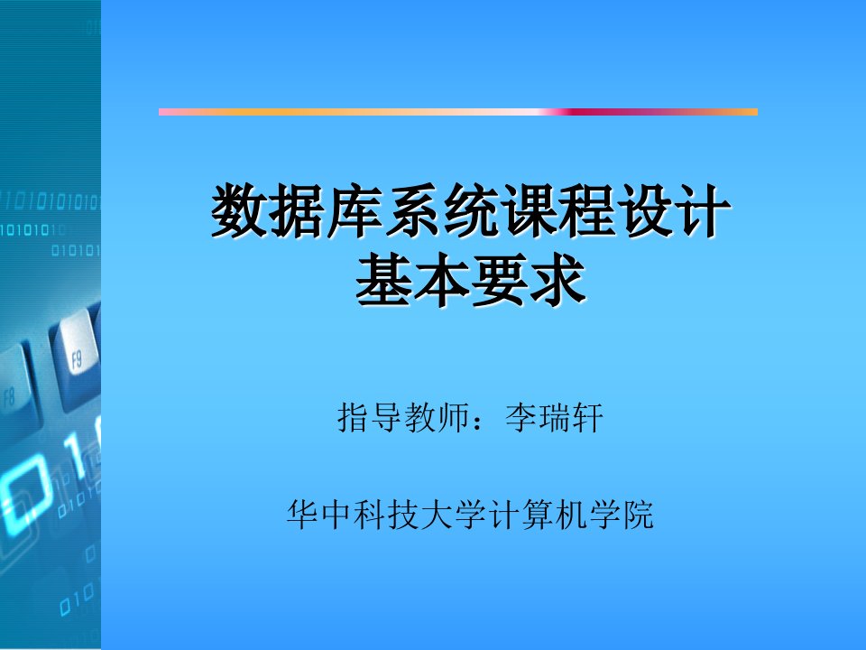 数据库系统课程设计基本要求