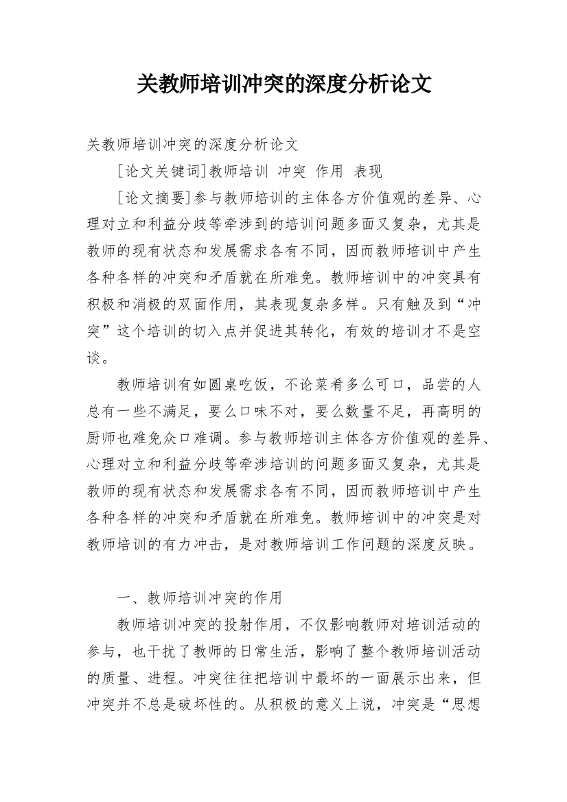 关教师培训冲突的深度分析论文