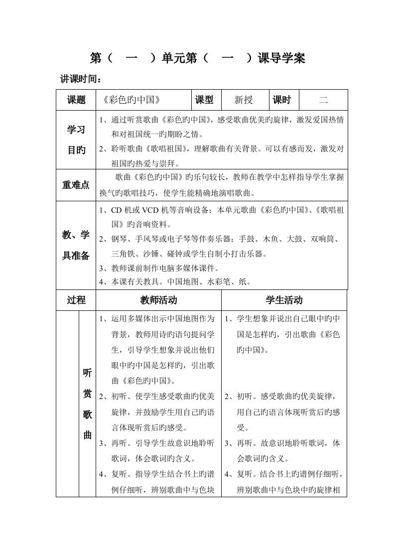 冀教版音乐小学三年级上册全部教案