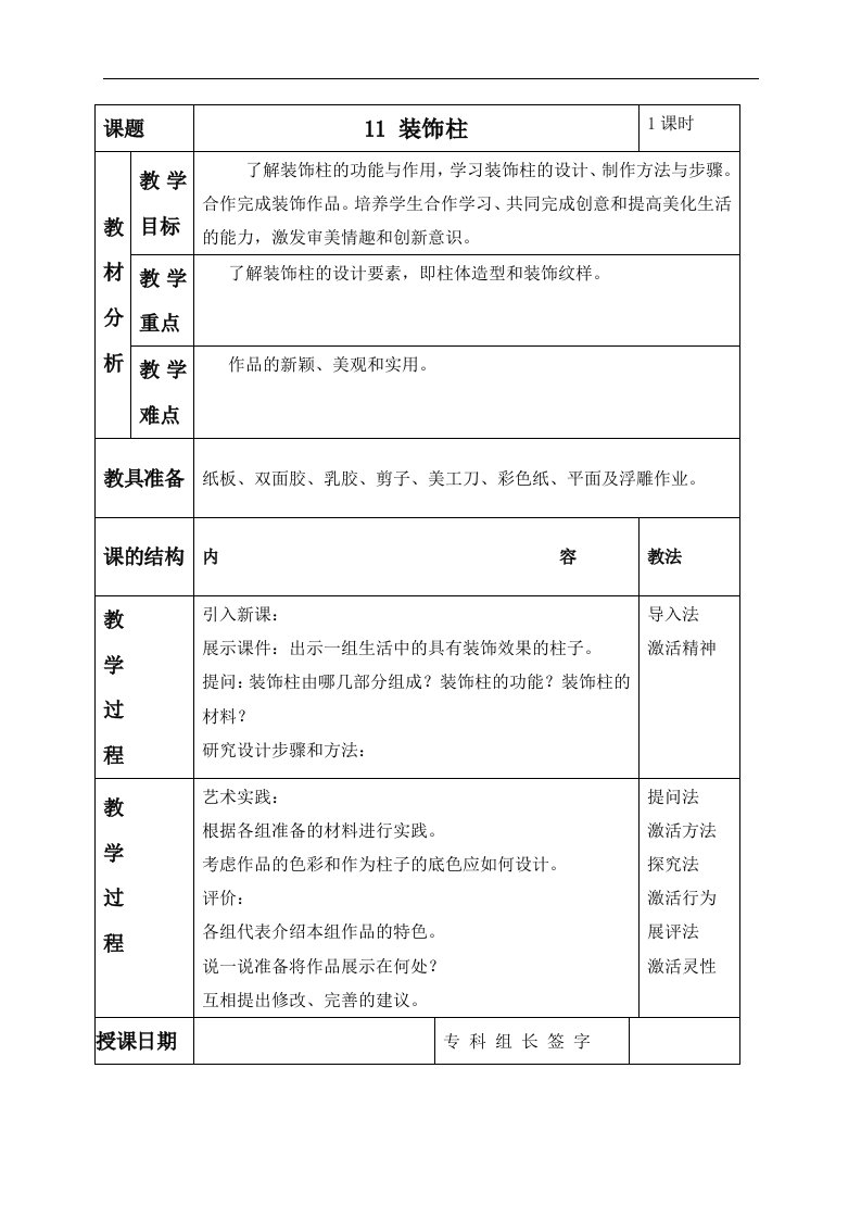 人美版六年级下册美术教案