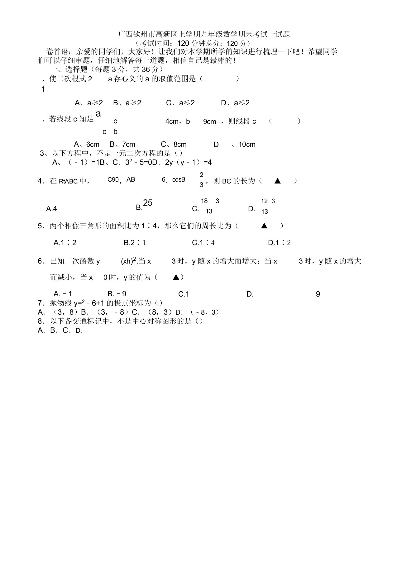 2019年钦州市高新区九年级上册数学期末试卷有答案