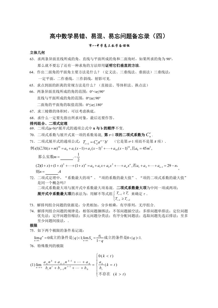 高中数学易错4(教师版)