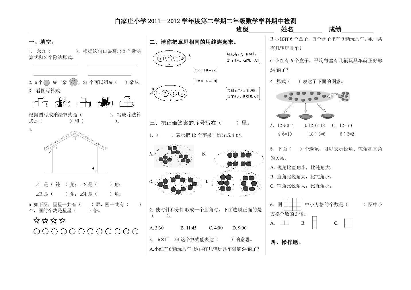 二年级第二学期期中