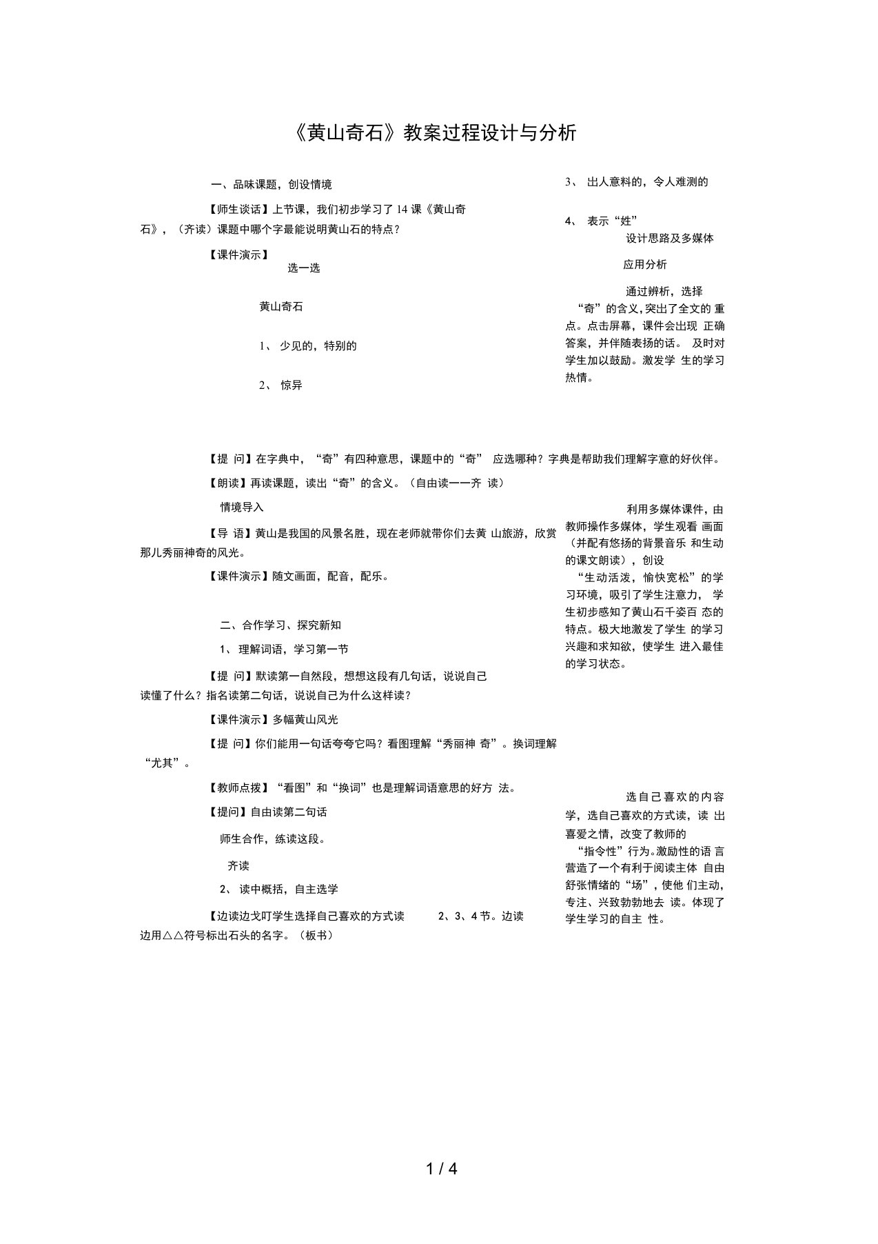 《黄山奇石》教学过程设计与分析