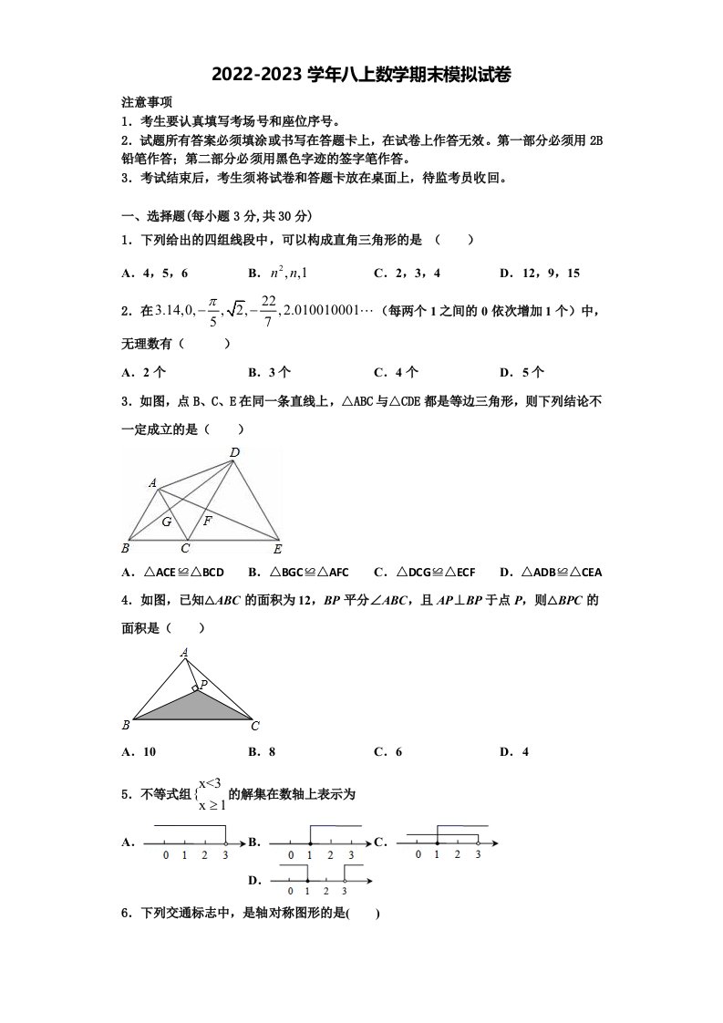 威海市2022年数学八年级第一学期期末经典试题含解析