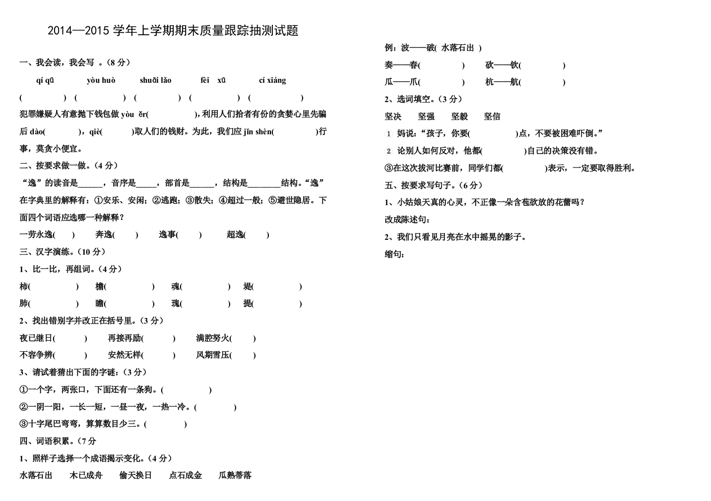 上学期五年级语文期末质量跟踪抽测试题