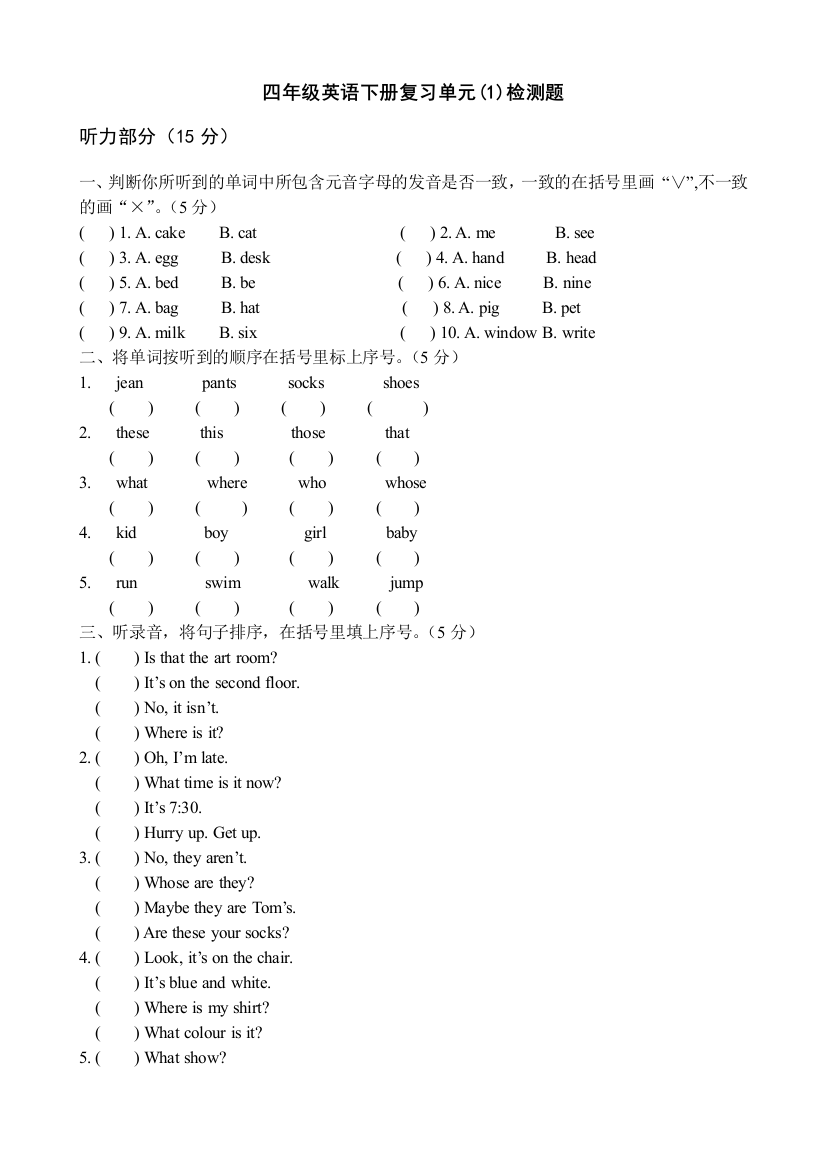 四年级英语下册单元复习题及答案