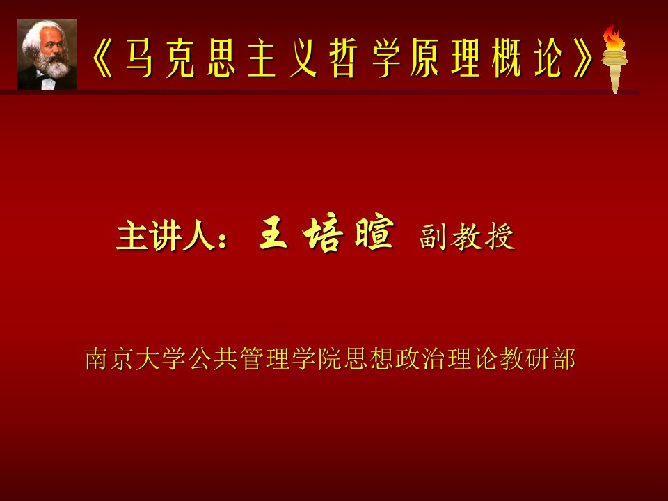 马克思主义哲学原理概论