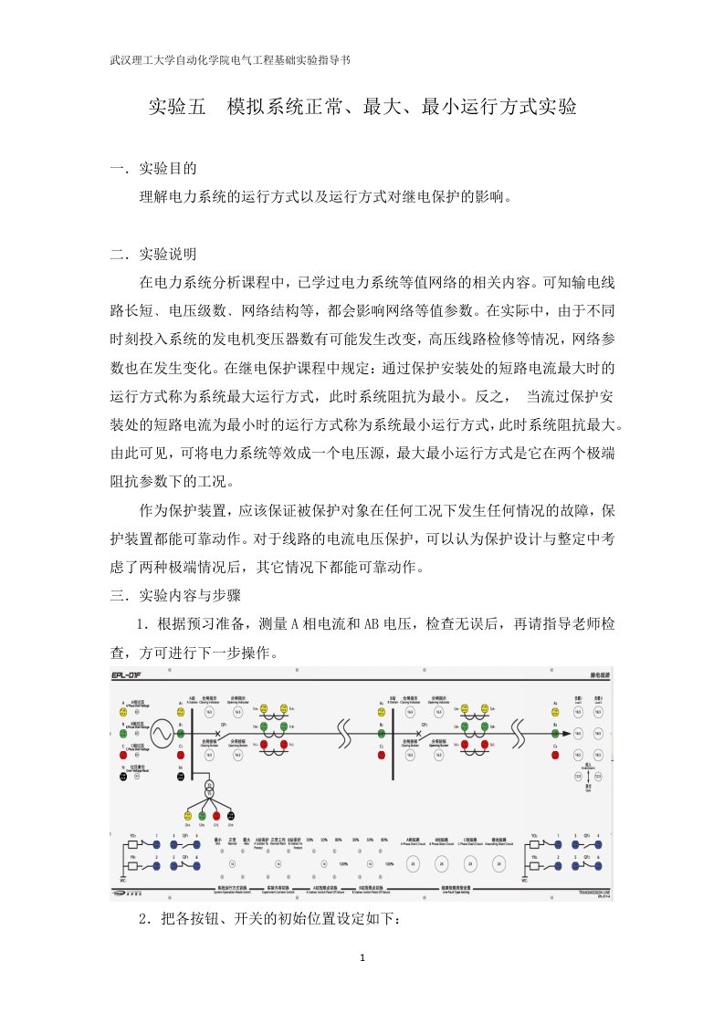 电气工程基础后续实验