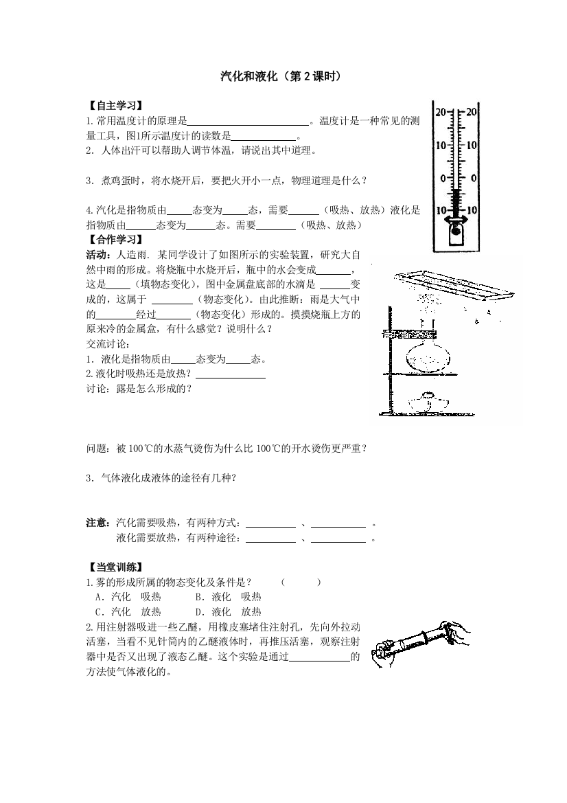 汽化和液化2