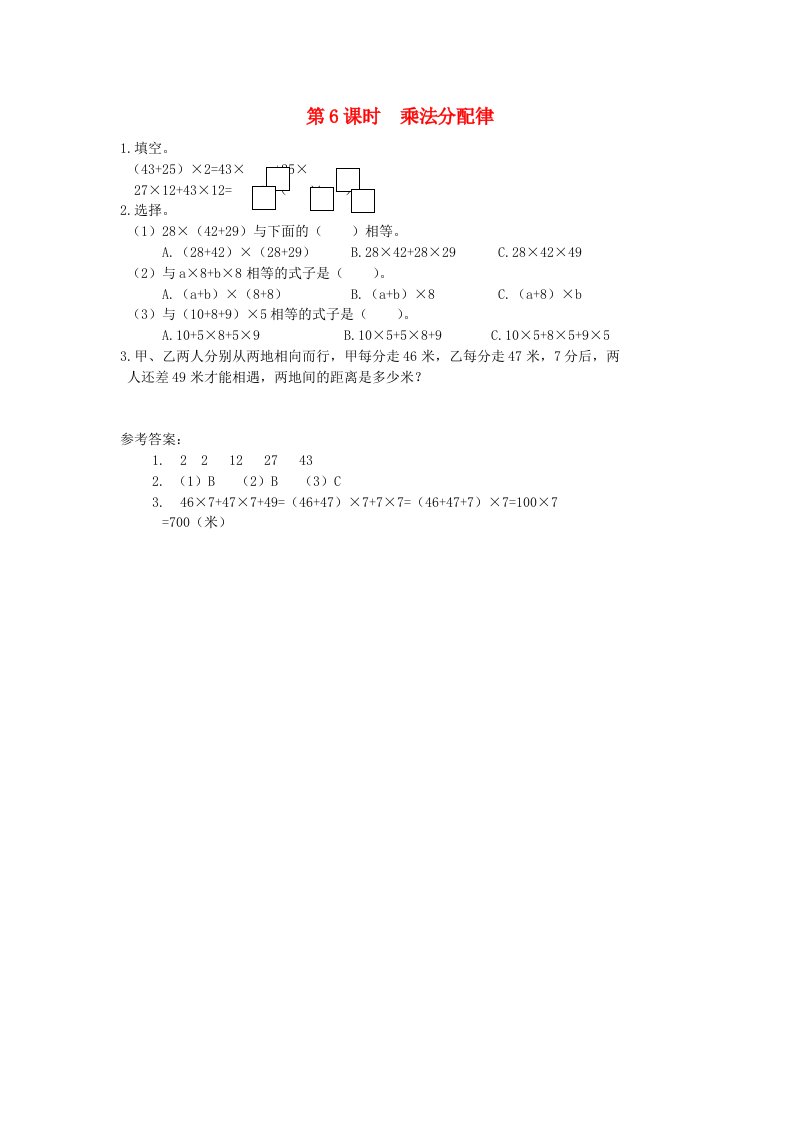 四年级数学上册第四单元运算律第6课时乘法分配律课堂作业设计北师大版