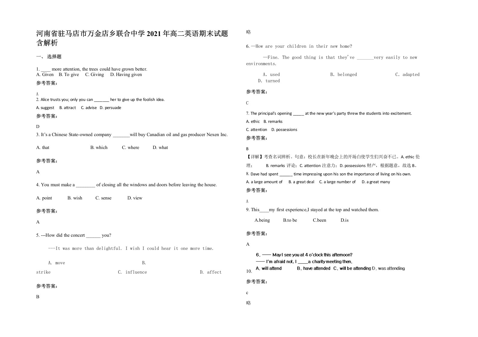 河南省驻马店市万金店乡联合中学2021年高二英语期末试题含解析