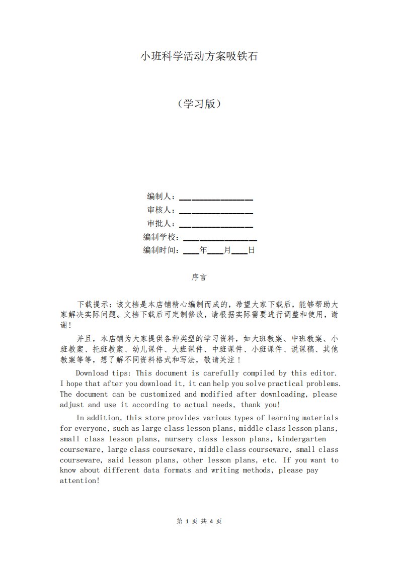 小班科学活动方案吸铁石