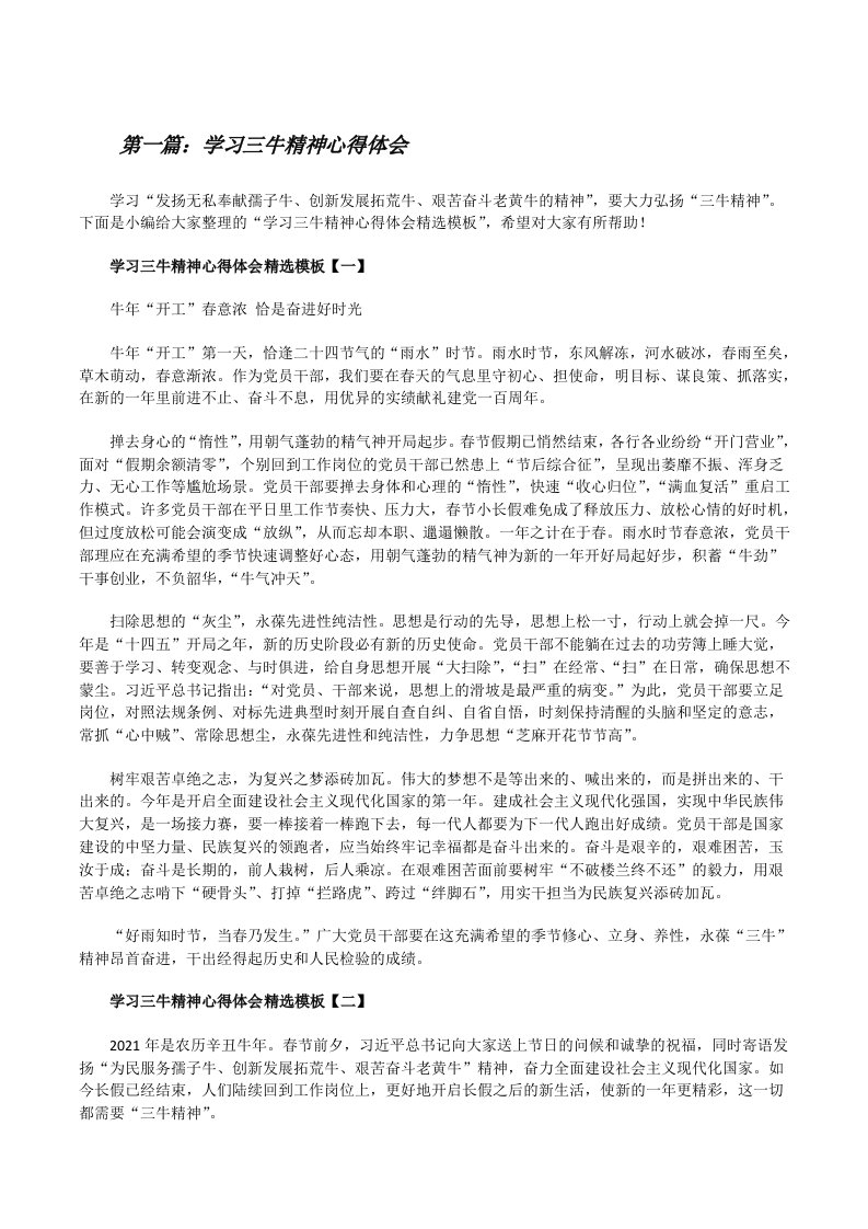 学习三牛精神心得体会[5篇范文][修改版]