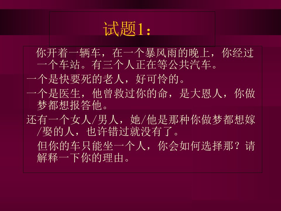 人员素质测评含案例量表