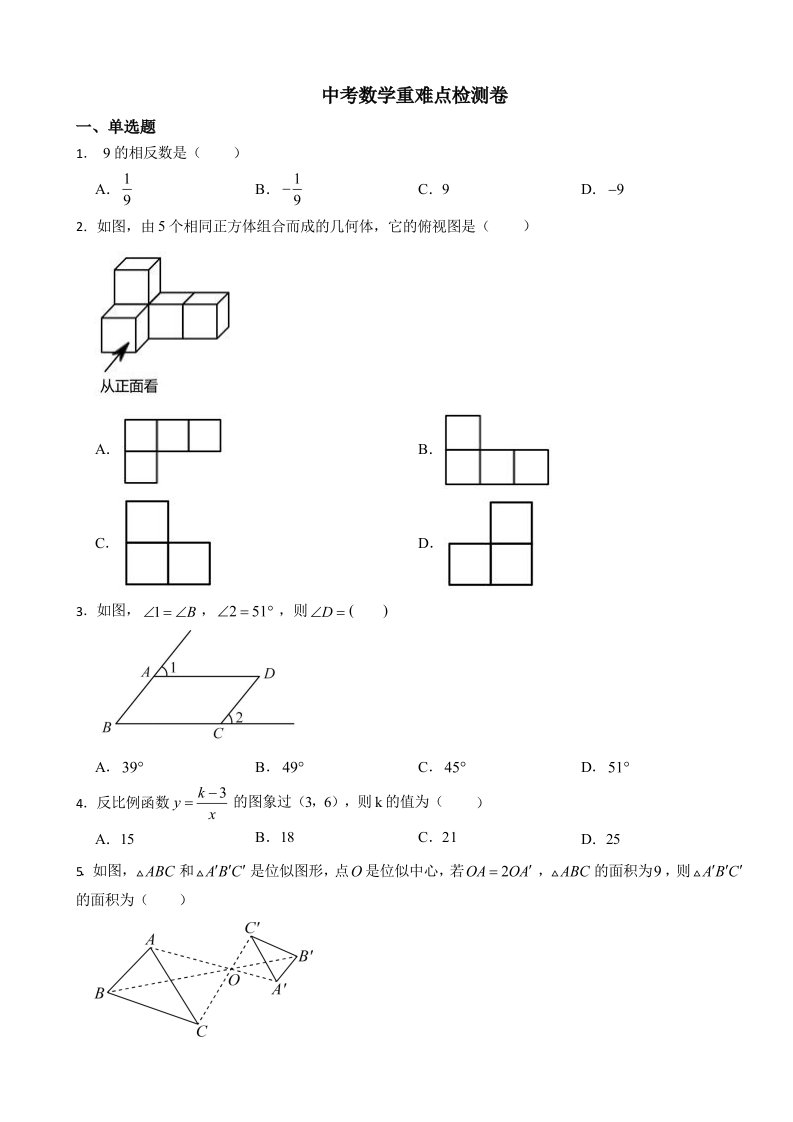 重庆市万州区2024年中考数学重难点检测卷含答案