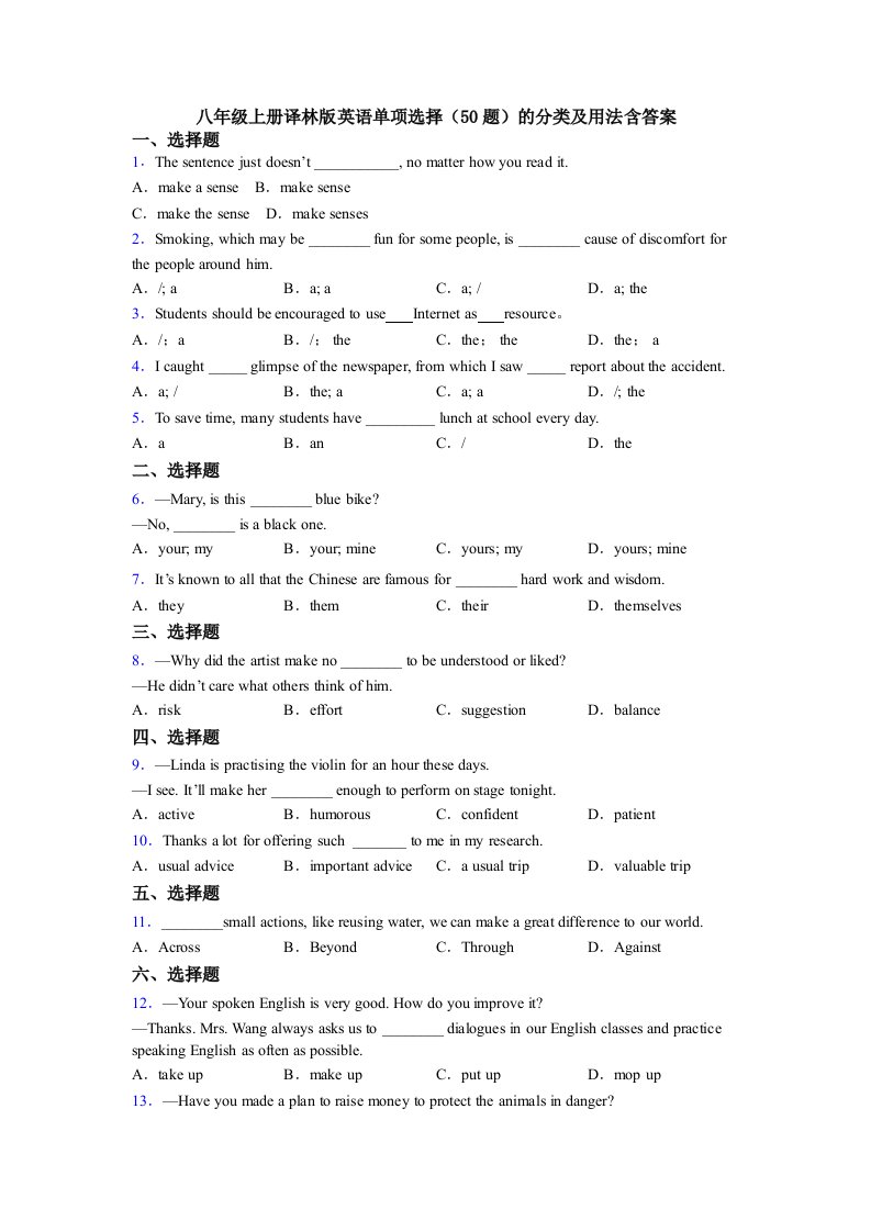 八年级上册译林版英语单项选择（50题）的分类及用法含答案