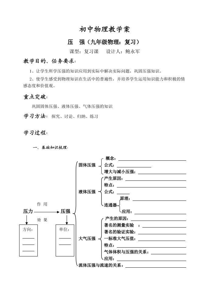 [九年级物理]初中物理压强复习课教案