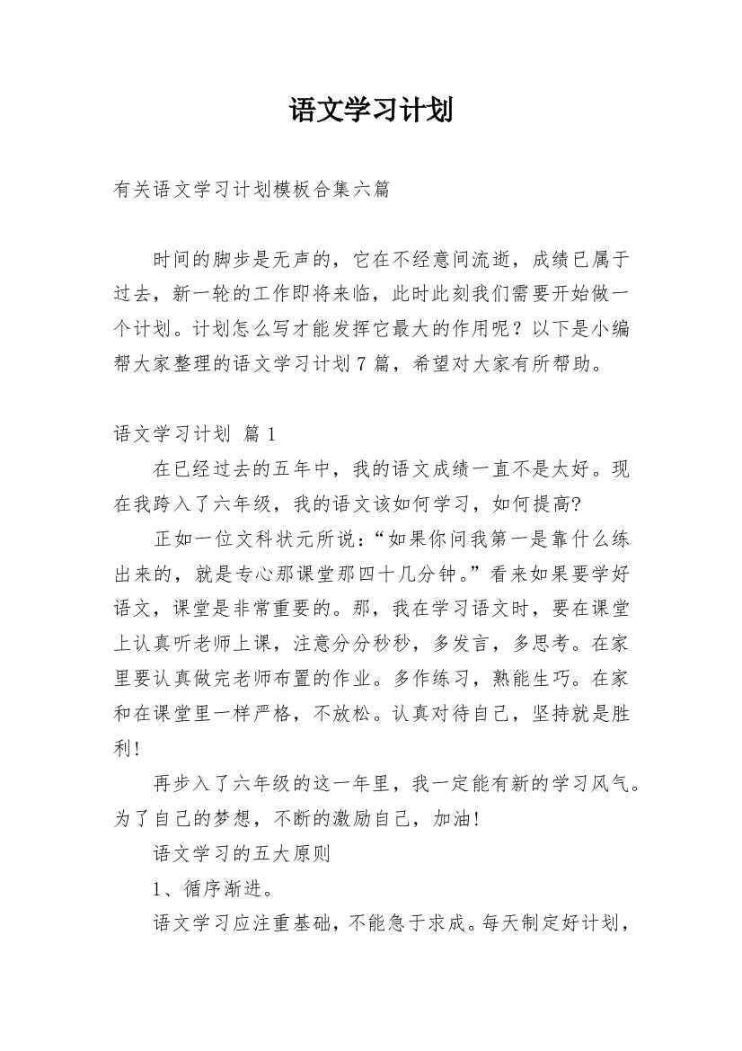 语文学习计划_41