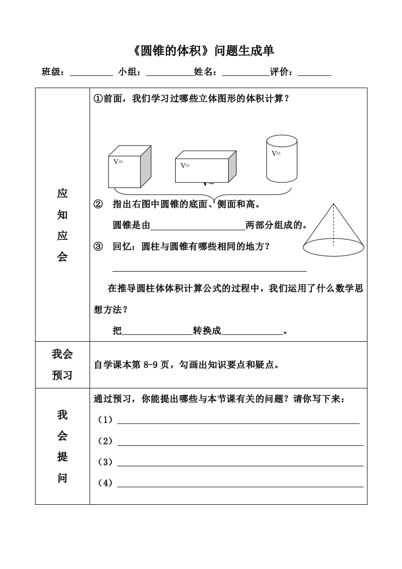 《圆锥的体积》问题训练单