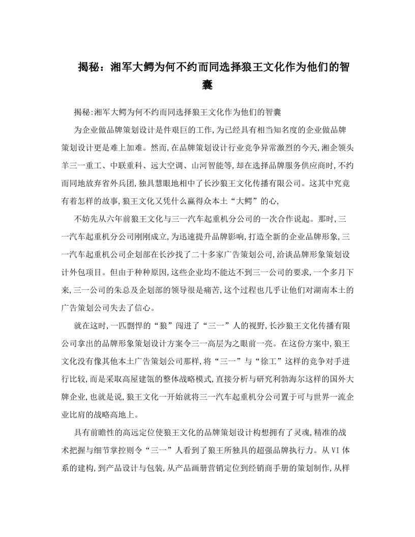 fmlAAA揭秘：湘军大鳄为何不约而同选择狼王文化作为他们的智囊