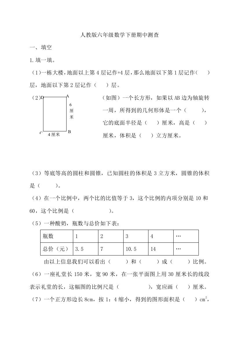 六年级下册数学期中测试题及答案人教版2018最新编辑