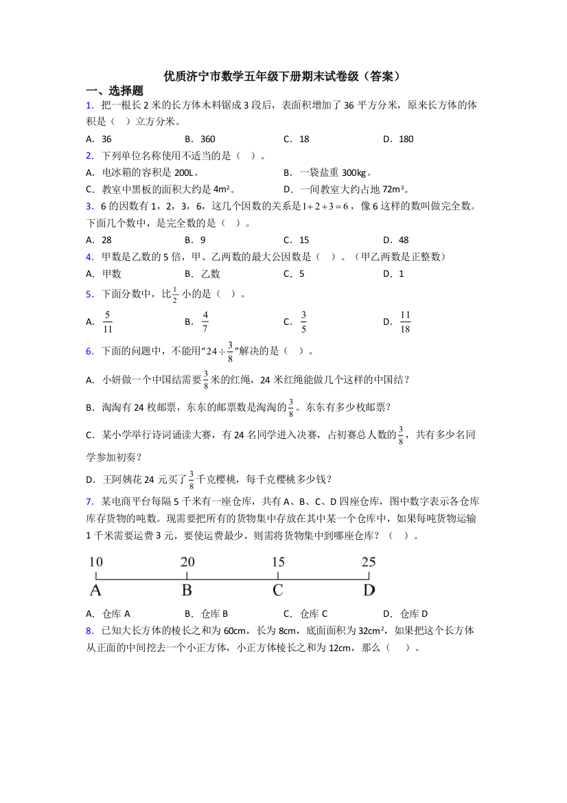 优质济宁市数学五年级下册期末试卷级(答案)