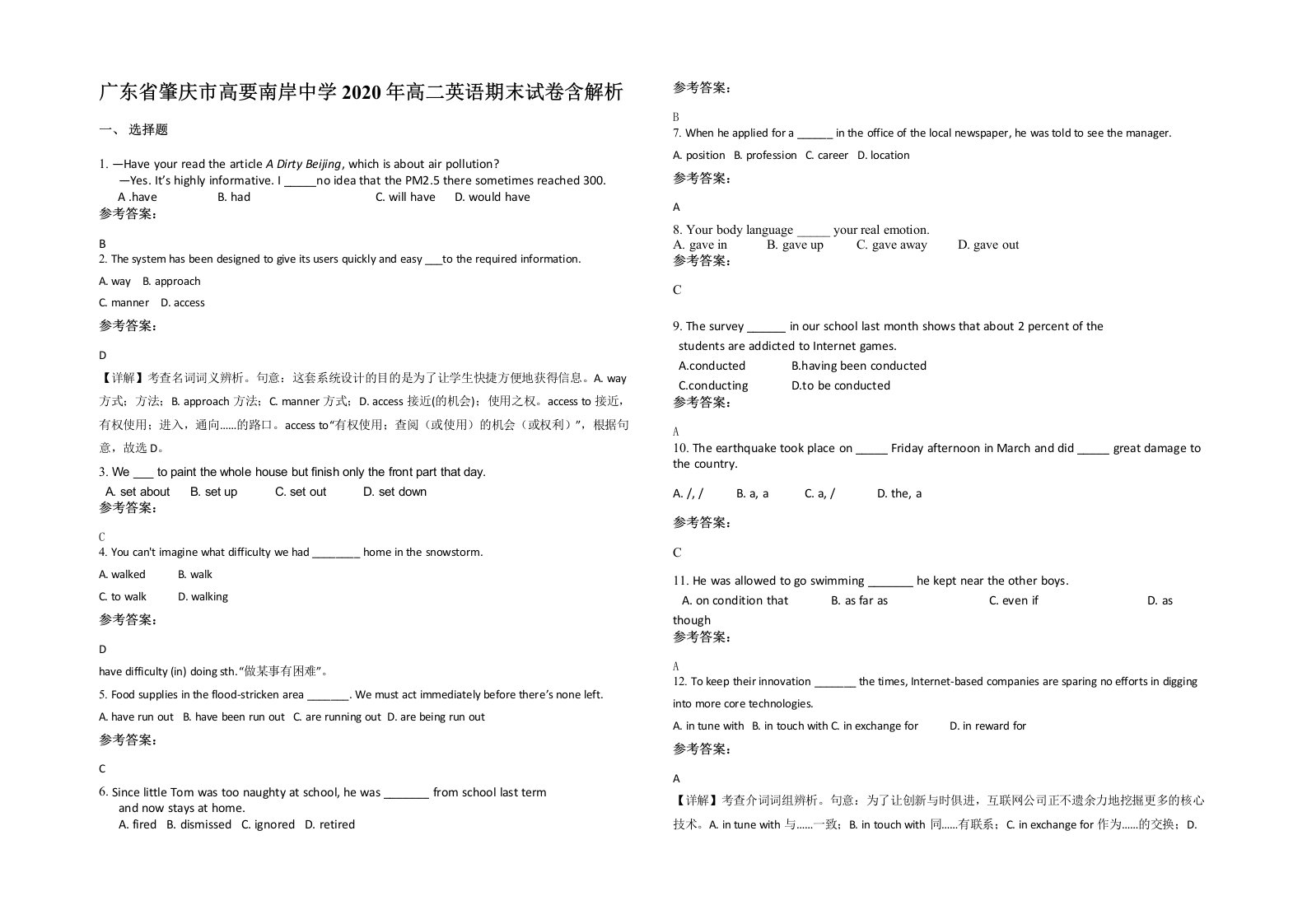 广东省肇庆市高要南岸中学2020年高二英语期末试卷含解析