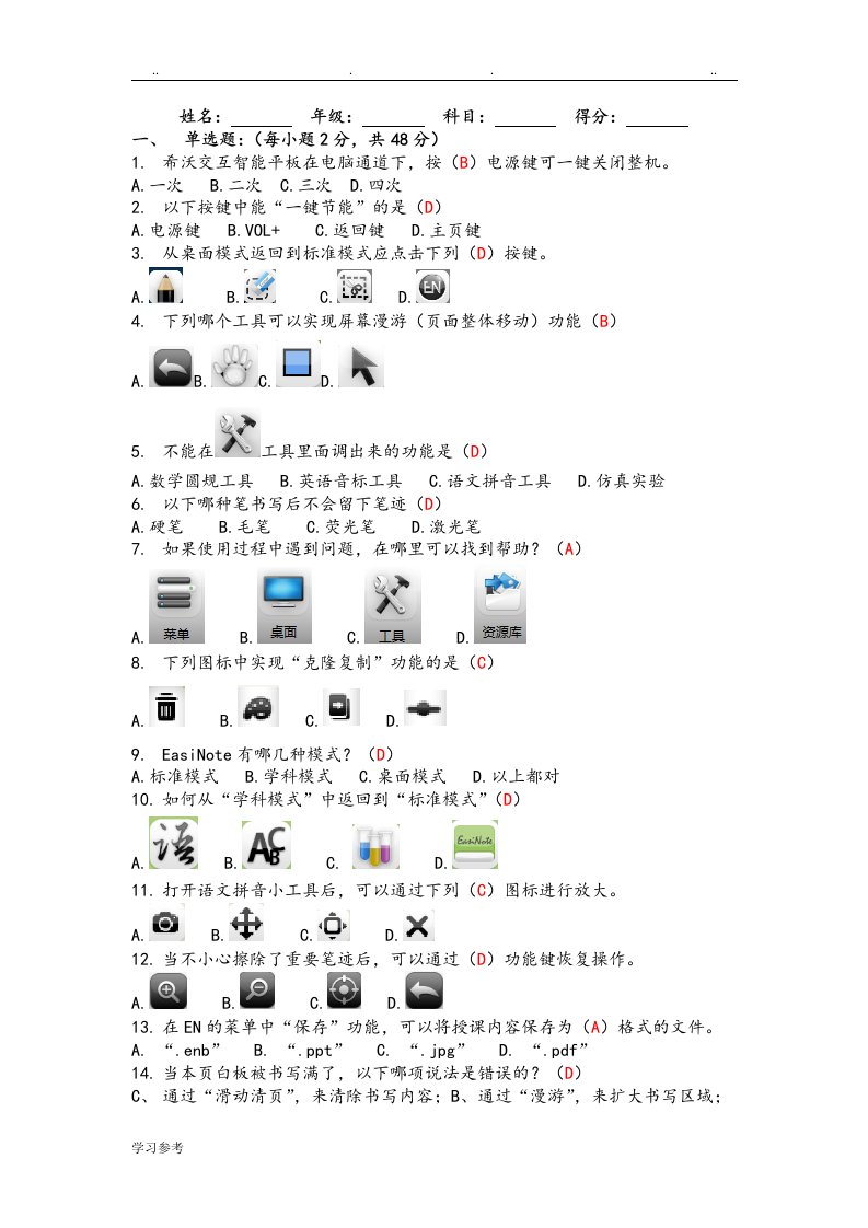 希沃一体机考核试题