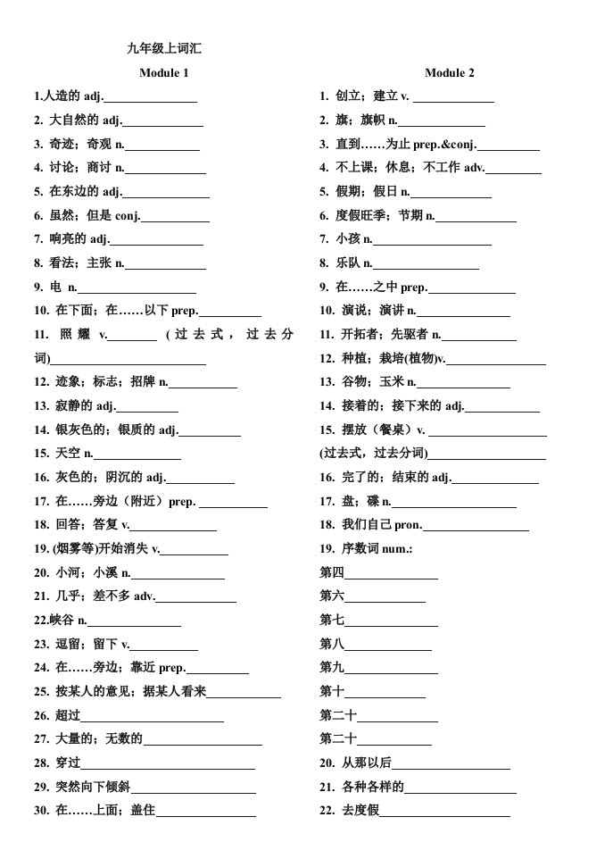 外研社最新版九年级上英语词汇默写表