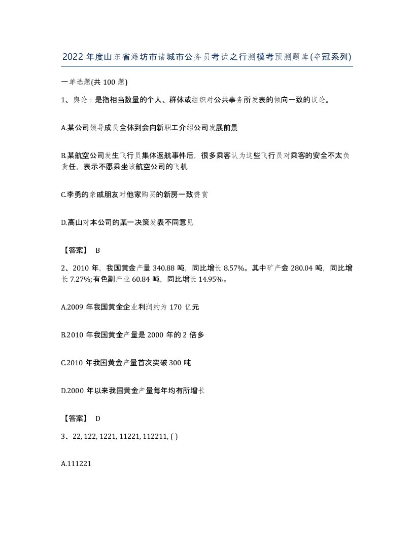 2022年度山东省潍坊市诸城市公务员考试之行测模考预测题库夺冠系列