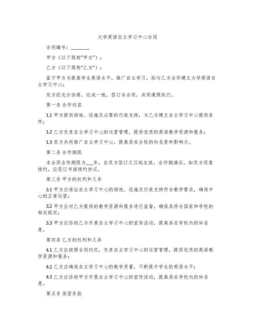 大学英语自主学习中心合同