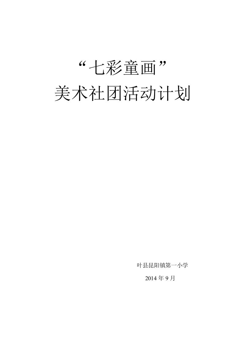 七彩童画计划1