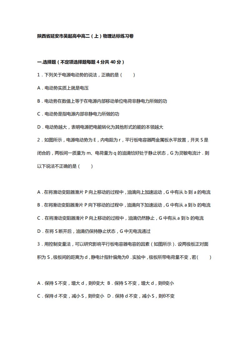 陕西省吴起高中高二上物理期末模拟试卷