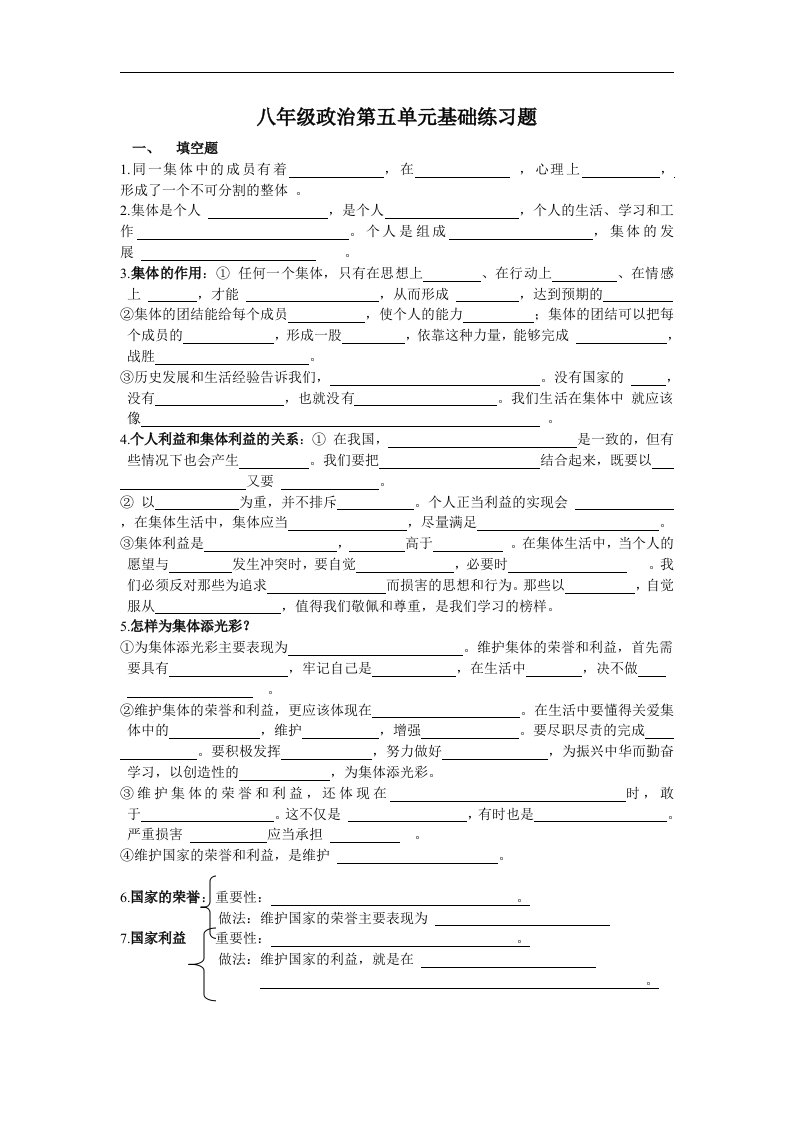 鲁教版八年级思想品德下册单元测试-第五单元