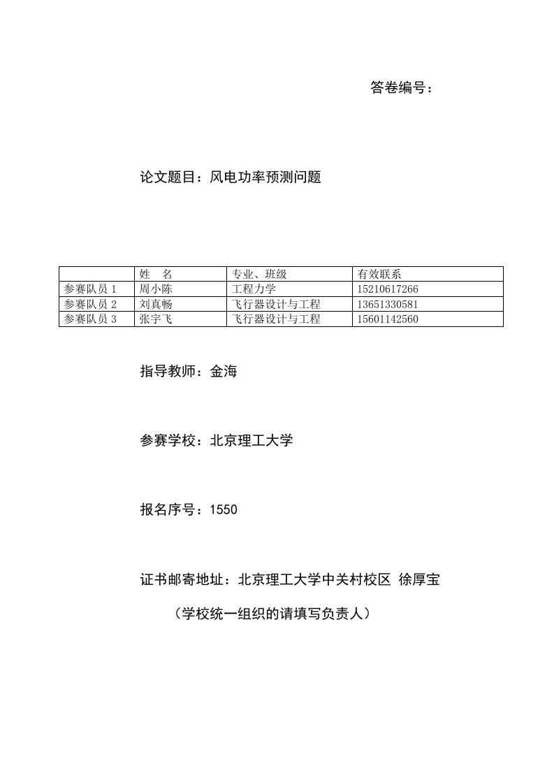 2011年电工杯数学建模全国一等奖论文