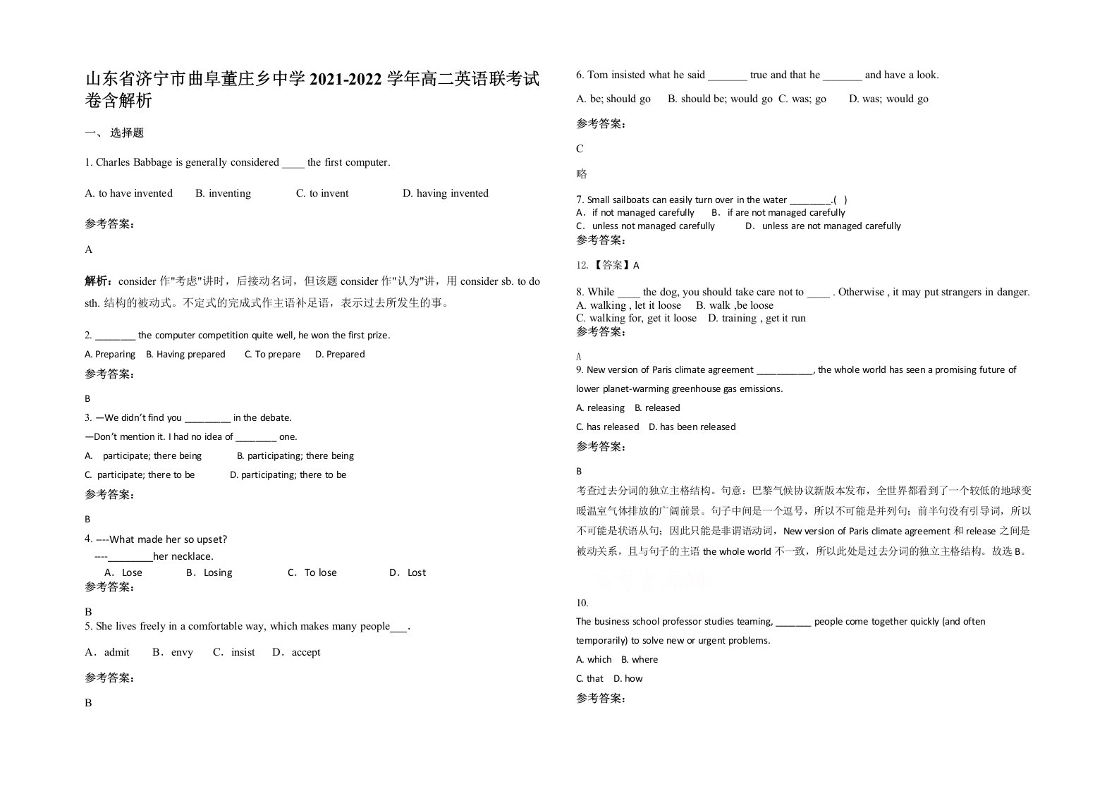 山东省济宁市曲阜董庄乡中学2021-2022学年高二英语联考试卷含解析