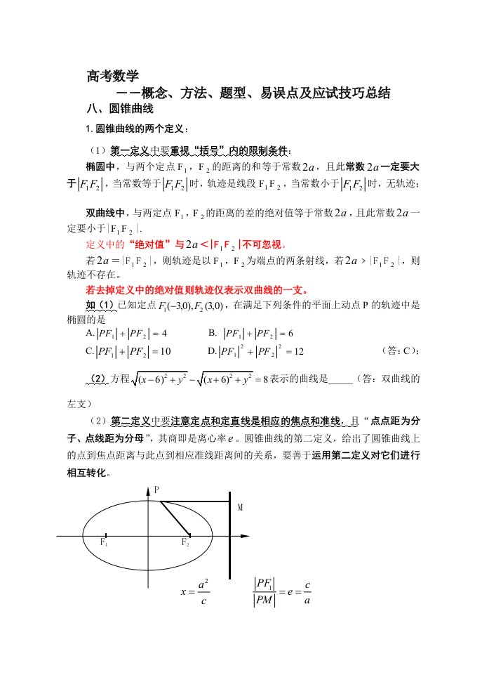 高中复习圆锥曲线篇b