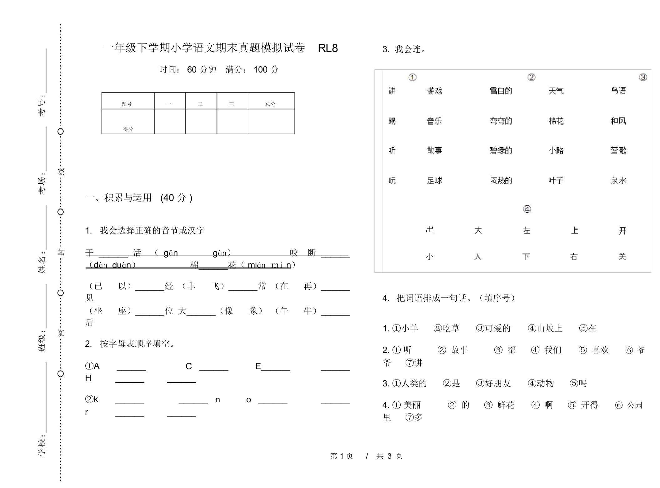 一年级下学期小学语文期末真题模拟试卷RL8