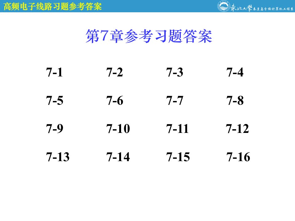 高频电子线路第7章参考答案47085资料教程