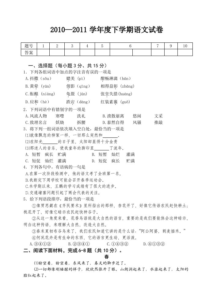 七年级下学期语文试卷及答案