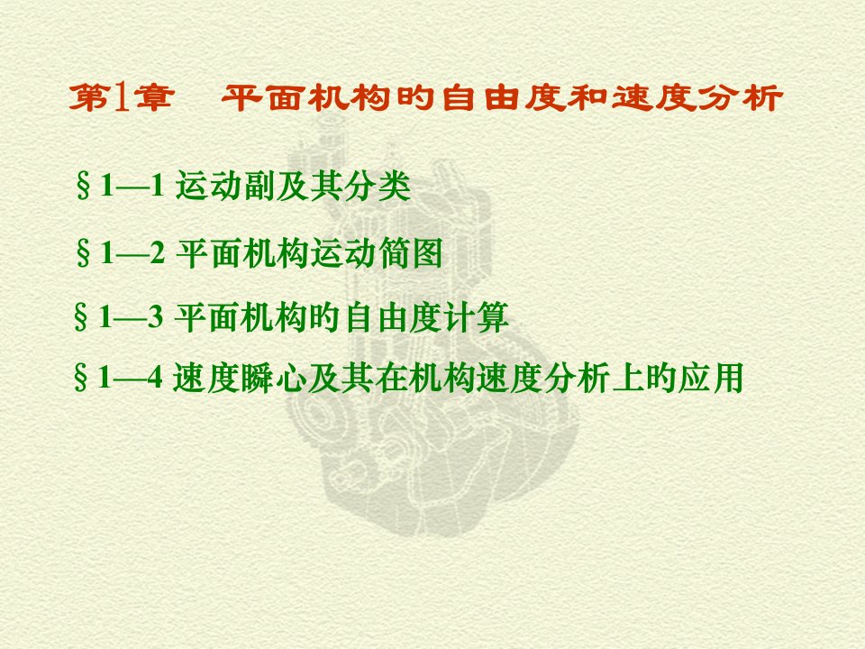 河南科技大学课程机械设计基础宣教市公开课获奖课件省名师示范课获奖课件