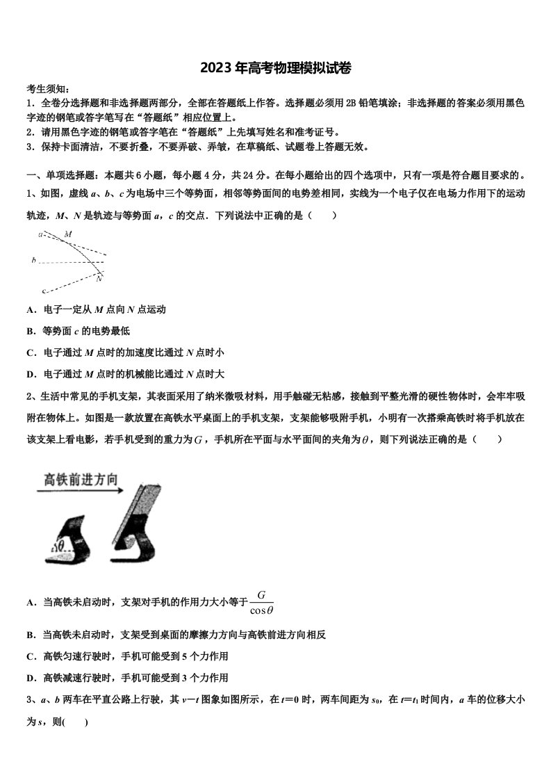 辽宁省葫芦岛第六高级中学2023年高三下学期第五次调研考试物理试题含解析