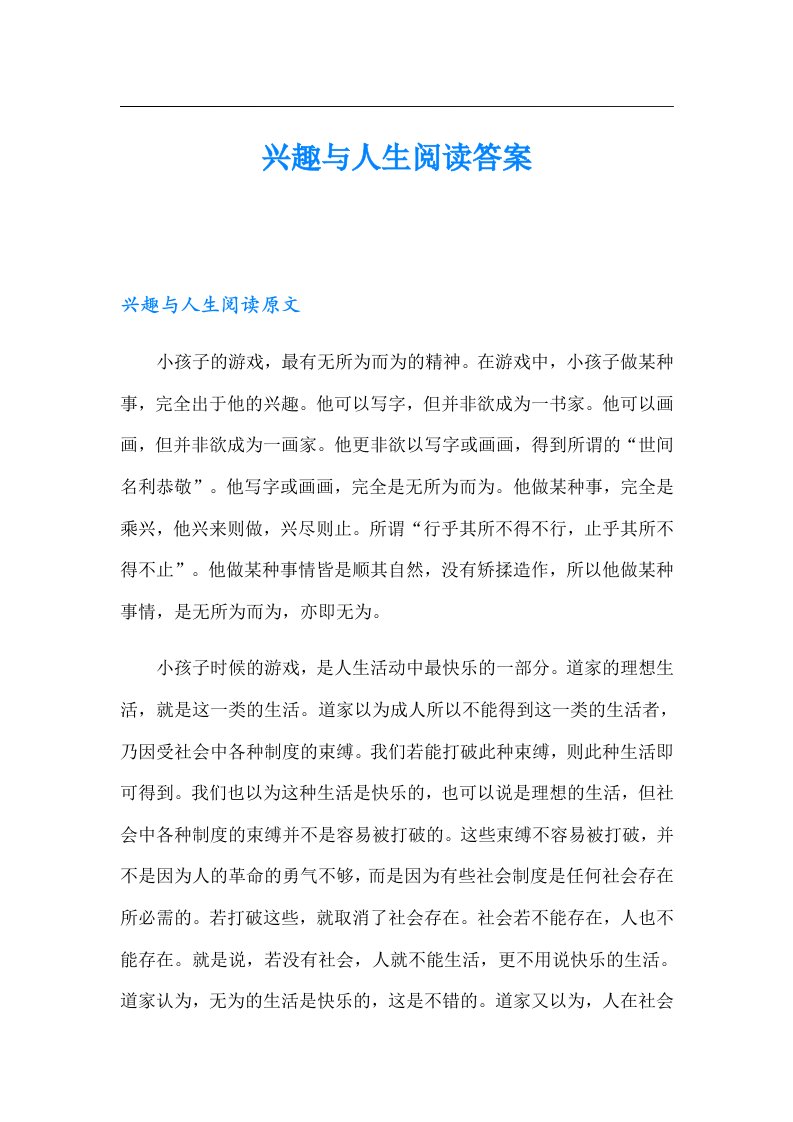 兴趣与人生阅读答案