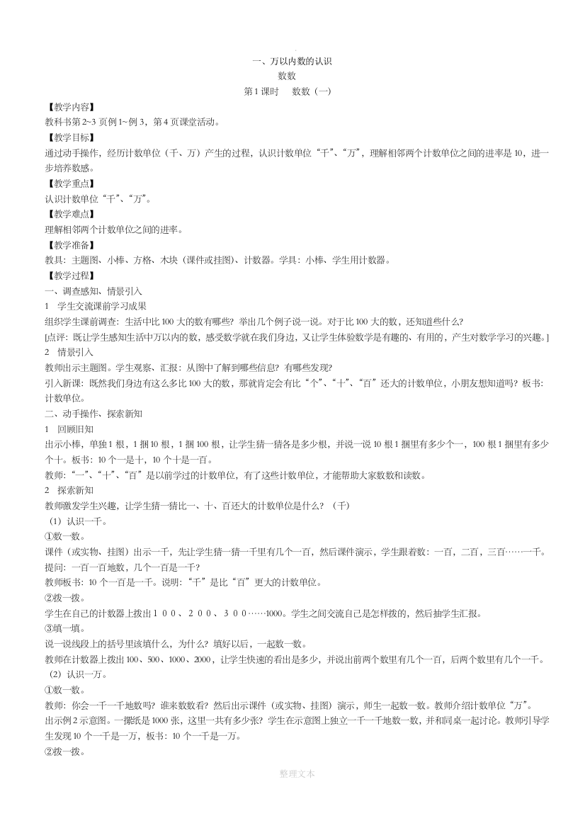 西师版小学数学二年级下册教案