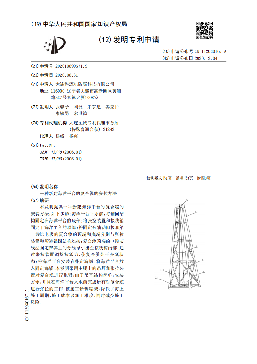 一种新建海洋平台的复合缆的安装方法